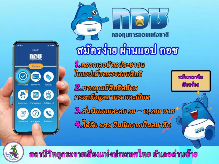 ออมเงินกับ &ldquo;กอช.&rdquo; ขั้นต่ำ 50 บาท ได้บำนาญตลอดชีพ